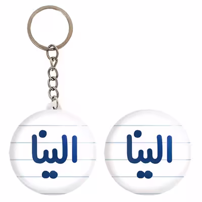 پیکسل خندالو مدل الینا کد 6817 به همراه جاکلیدی