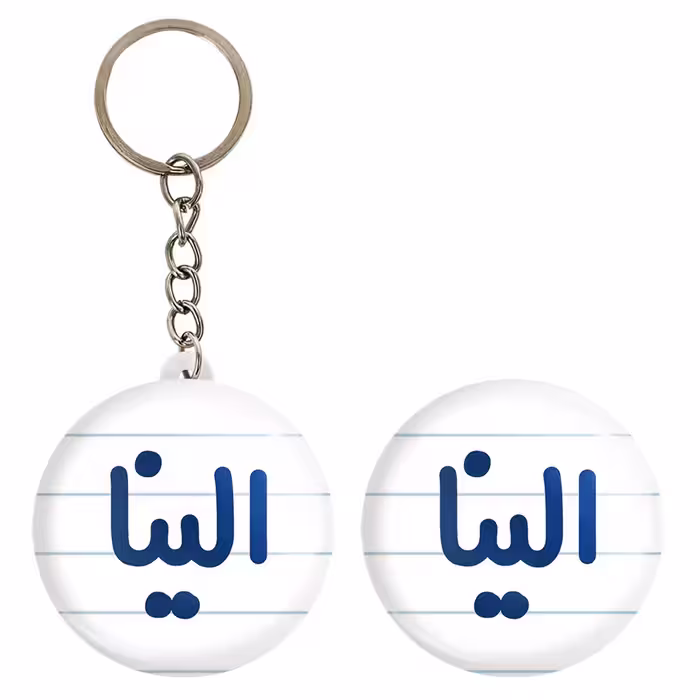 پیکسل خندالو مدل الینا کد 6817 به همراه جاکلیدی