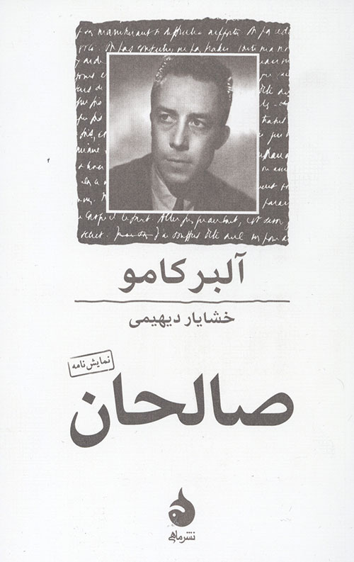 صالحان