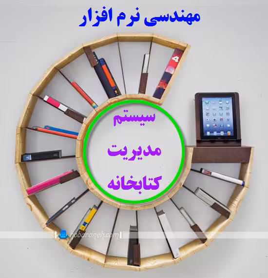 فایل سيستم كتابخانه در رشنال رزRational Rose با داکیومنت