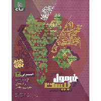 فرمول بیست عربی دوازدهم انسانی گاج