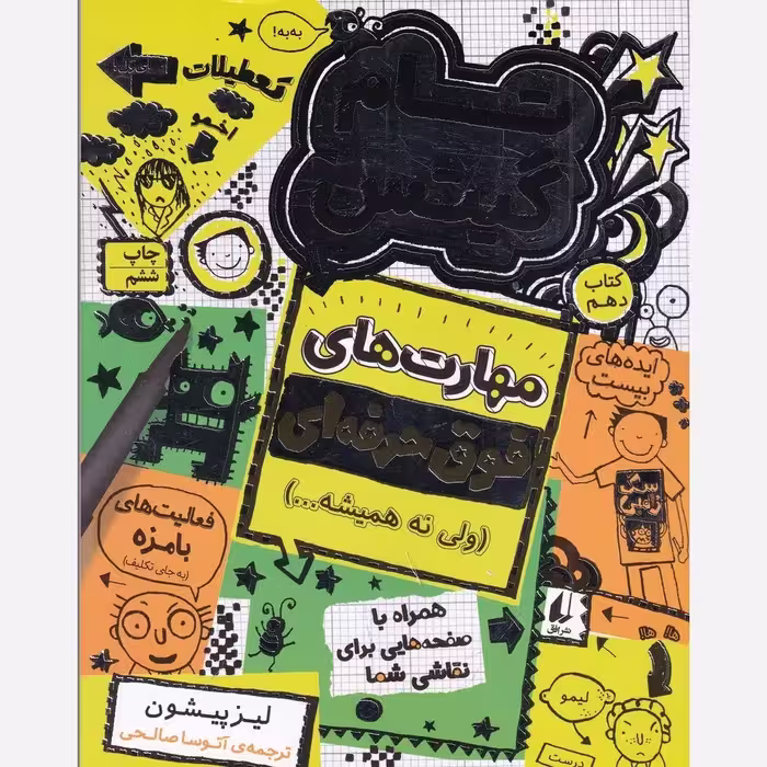 کتاب تام گیتس 10 مهارت های فوق حرفه ایی
