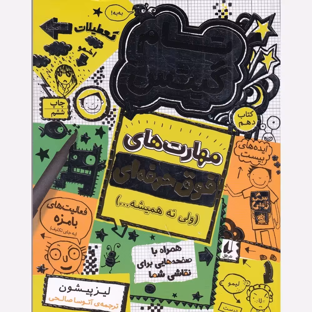 کتاب تام گیتس 10 مهارت های فوق حرفه ایی
