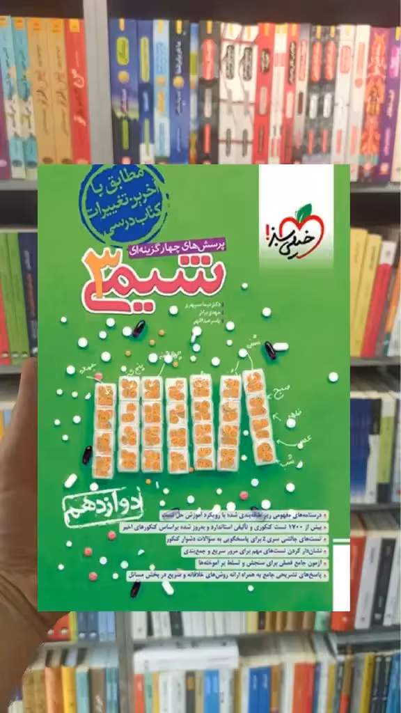 تست شیمی دوازدهم خیلی سبز
