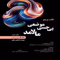 مرجع بی حسی موضعی مالامد 2020 (همراه با اطلس رنگی)