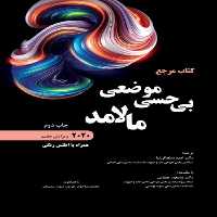 مرجع بی حسی موضعی مالامد 2020 (همراه با اطلس رنگی)