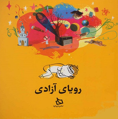 رویای آزادی