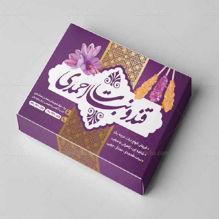 طرح قابل ویرایش بسته بندی جعبه نبات | گرافیک با طعم تربچه