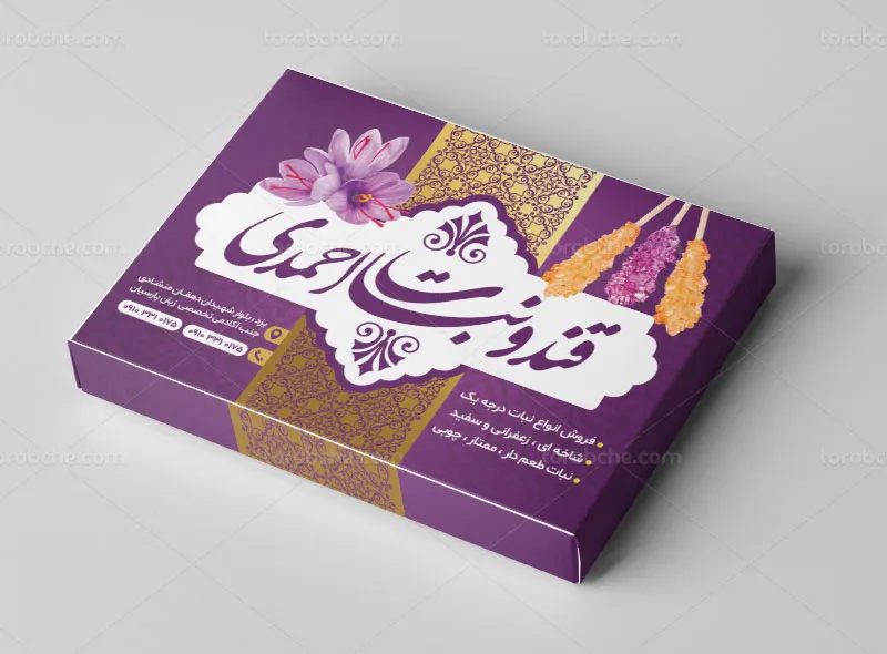 طرح قابل ویرایش بسته بندی جعبه نبات | گرافیک با طعم تربچه