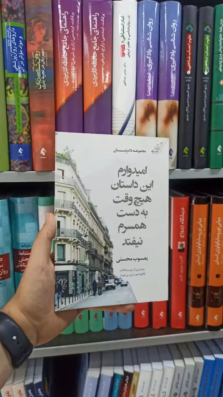 امیدوارم این داستان هیچ وقت به دست همسرم نیفتد کوله پشتی - بانک کتاب ماندگار-قیمت-خرید-کتاب-کمک-درسی-کنکور-دانشگاهی
