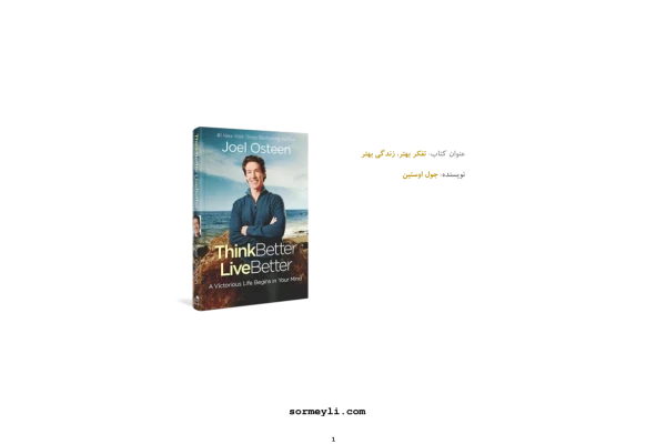 کتاب تفکر بهتر زندگی بهتر - کتابخانه مجازی واتیکان