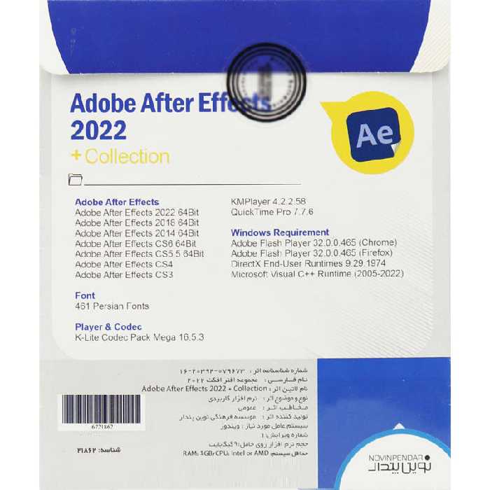 مجموعه نرم افزار Adobe After Effects 2022 Collection نشر نوین پندار 