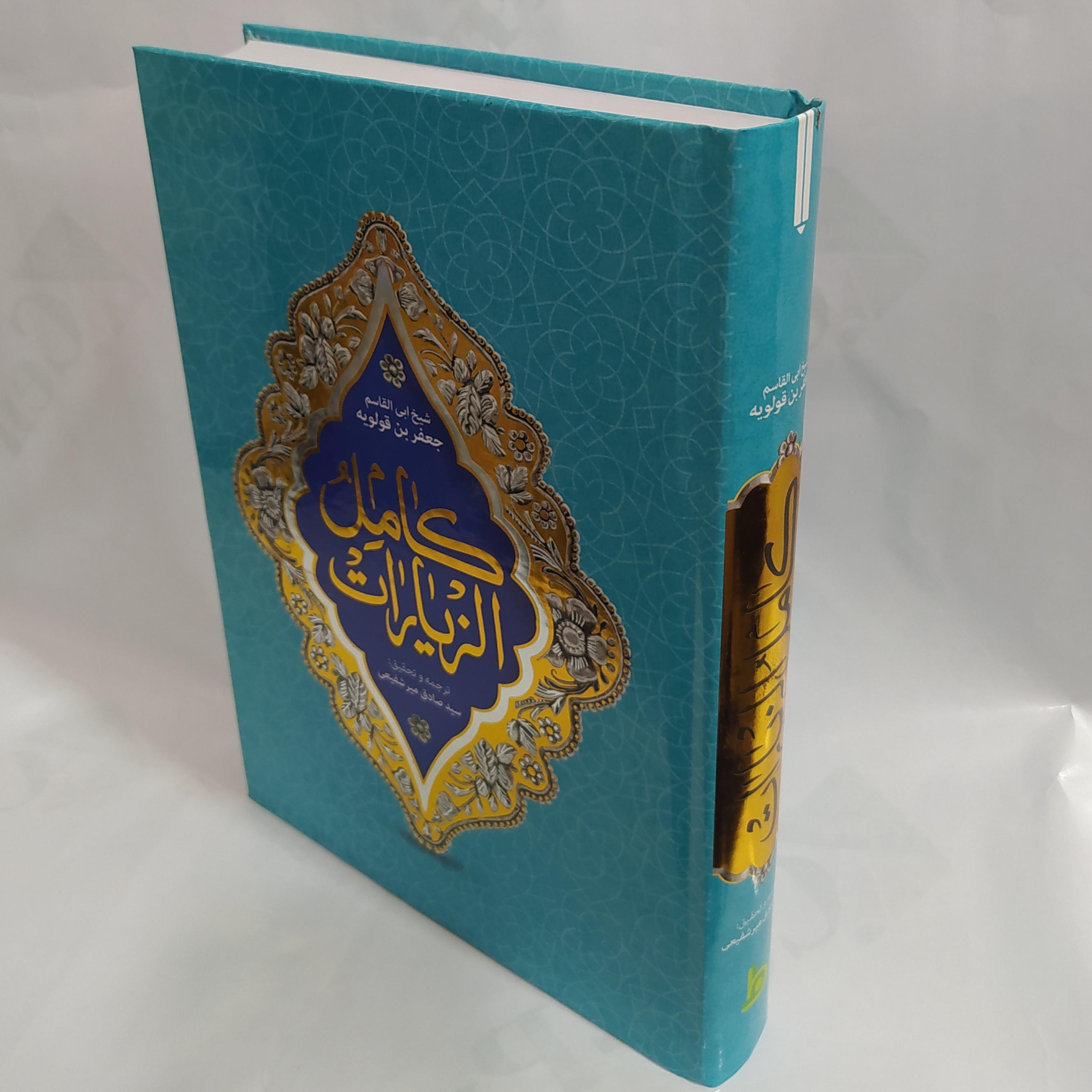 کتاب کامل الزیارات شیخ ابی القاسم جعفر بن قولویه