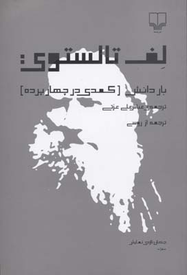 بار دانش