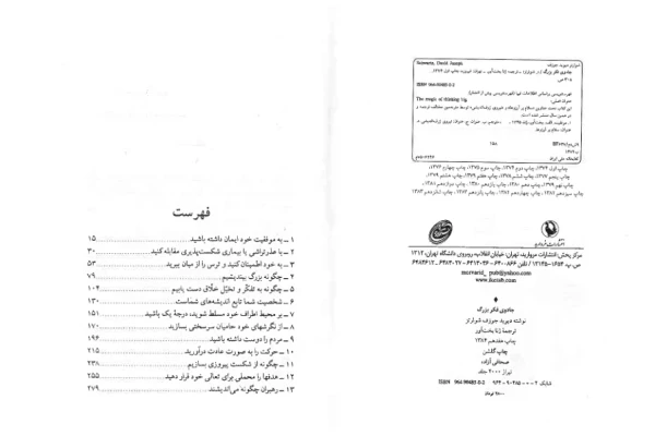 کتاب جادوی فکر بزرگ - کتابخانه مجازی واتیکان