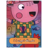 کتاب هنر رنگ آمیزی (1)(جیبی) اثر کوبردون