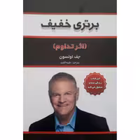 کتاب برتری خفیف اثر جف اولسون انتشارات آراستگان
