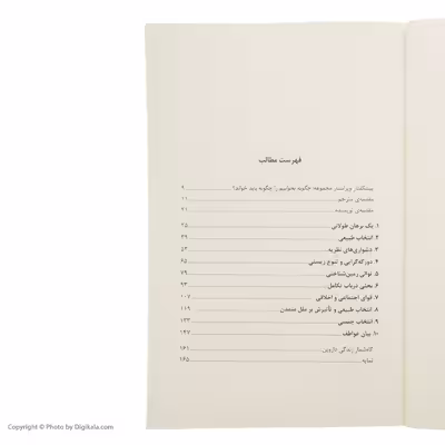 کتاب چگونه داروین بخوانیم اثر مارک ریدلی نشر نی