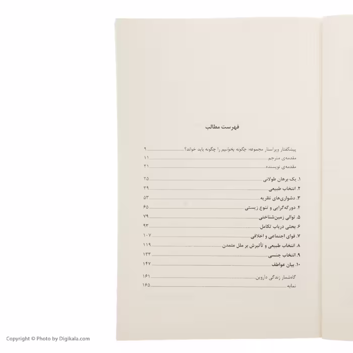 کتاب چگونه داروین بخوانیم اثر مارک ریدلی نشر نی