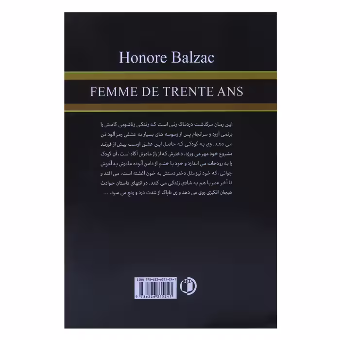 کتاب زن سی ساله اثر انوره دوبازاک  نشر حباب