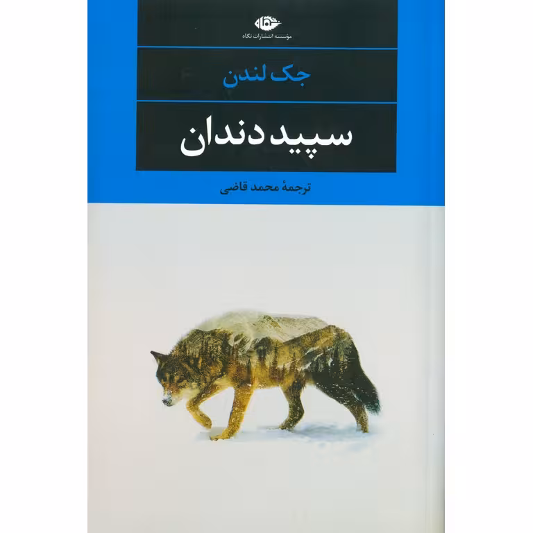 سپید دندان