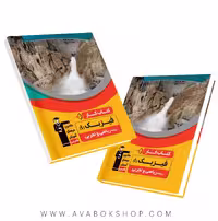 کتاب کار فیزیک دهم ریاضی و تجربی قلم چی