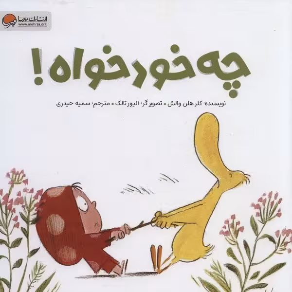 چه خودخواه