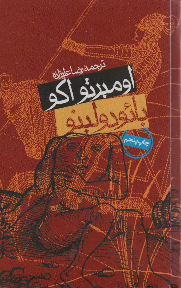 بائودولینو - ناشربوک | خرید آنلاین کتاب