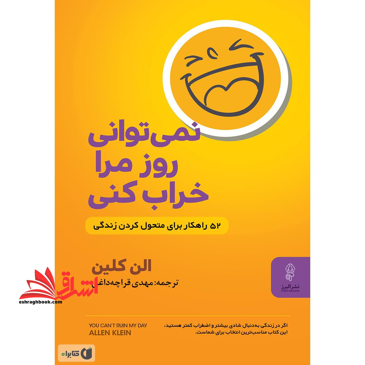 نمی توانی روز مرا خراب کنی - فروشگاه کتاب اشراق