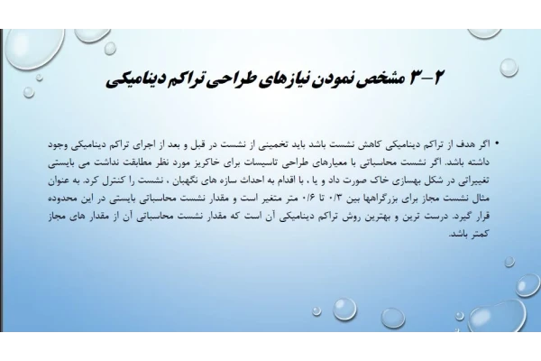 پاورپوینت پی دی اف شده تراکم دینامیکی - کتابخانه مجازی واتیکان