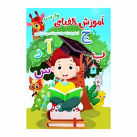 کتاب آموزش الفبای فارسی اثر فلورا خدادادی کریموند انتشارات کتاب باز 