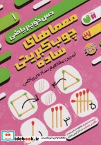 قیمت و خرید کتاب بانو اینشتین اثر مری بندیکت | ایده بوک