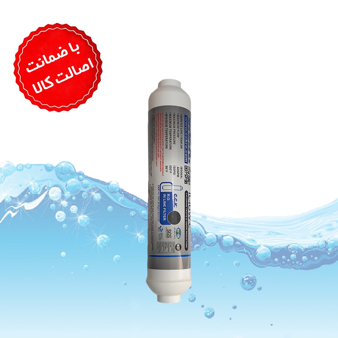 فیلتر پست کربن تایوانی مرحله پنجم تصفیه آب خانگی 