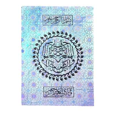 تابلو نقاشی خط طرح آیه نه سوره شعرا کد 736