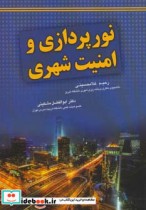 قیمت و خرید کتاب نورپردازی و امنیت شهری | ایده بوک