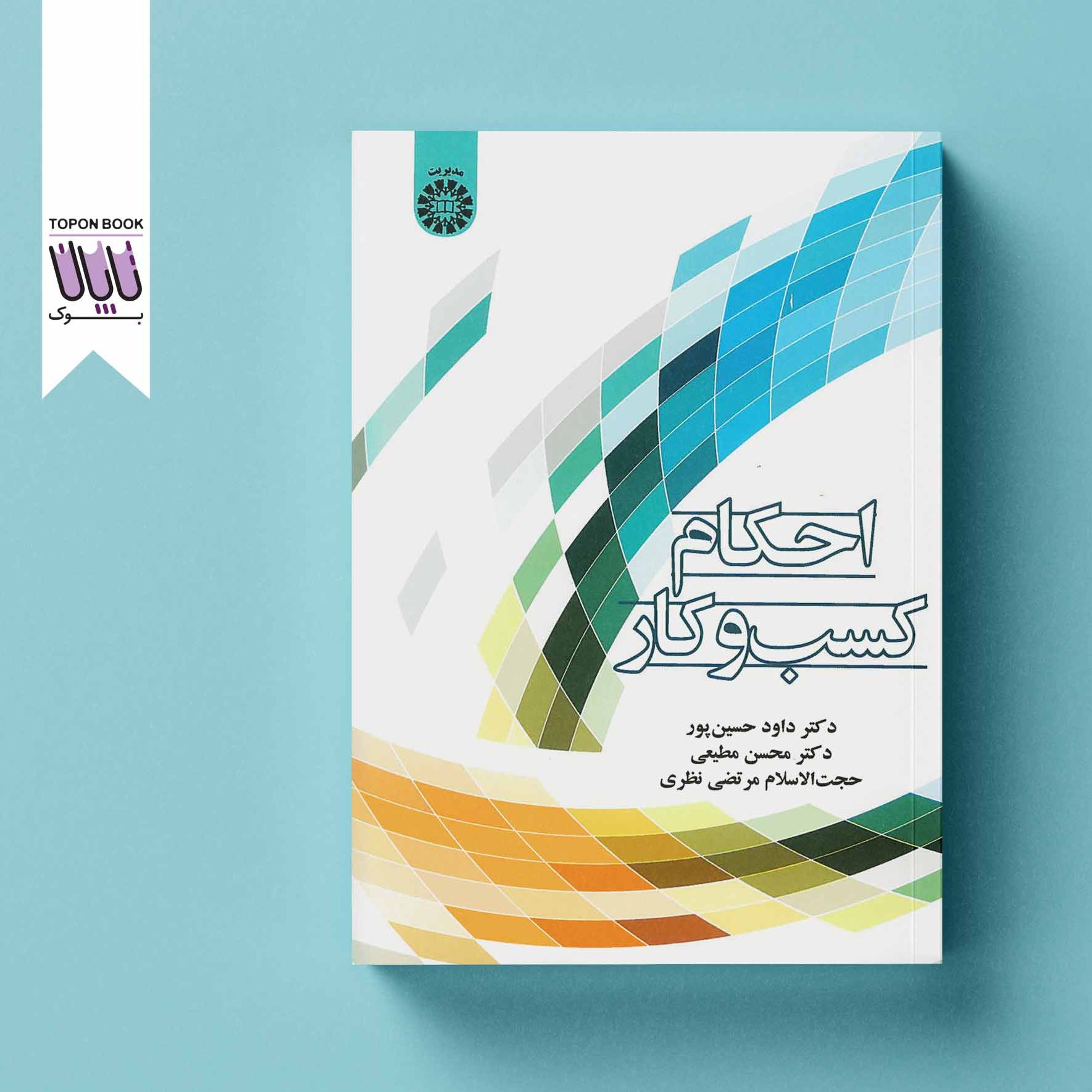 احکام کسب و کار