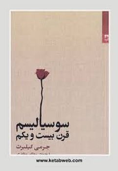 سوسیالیسم قرن بیست و یکم | مرکز فرهنگی آبی