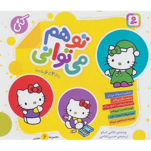 تو هم می توانی