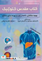 قیمت و خرید کتاب مقدس کتوژنیک اثر جیکوب ویلسون | ایده بوک