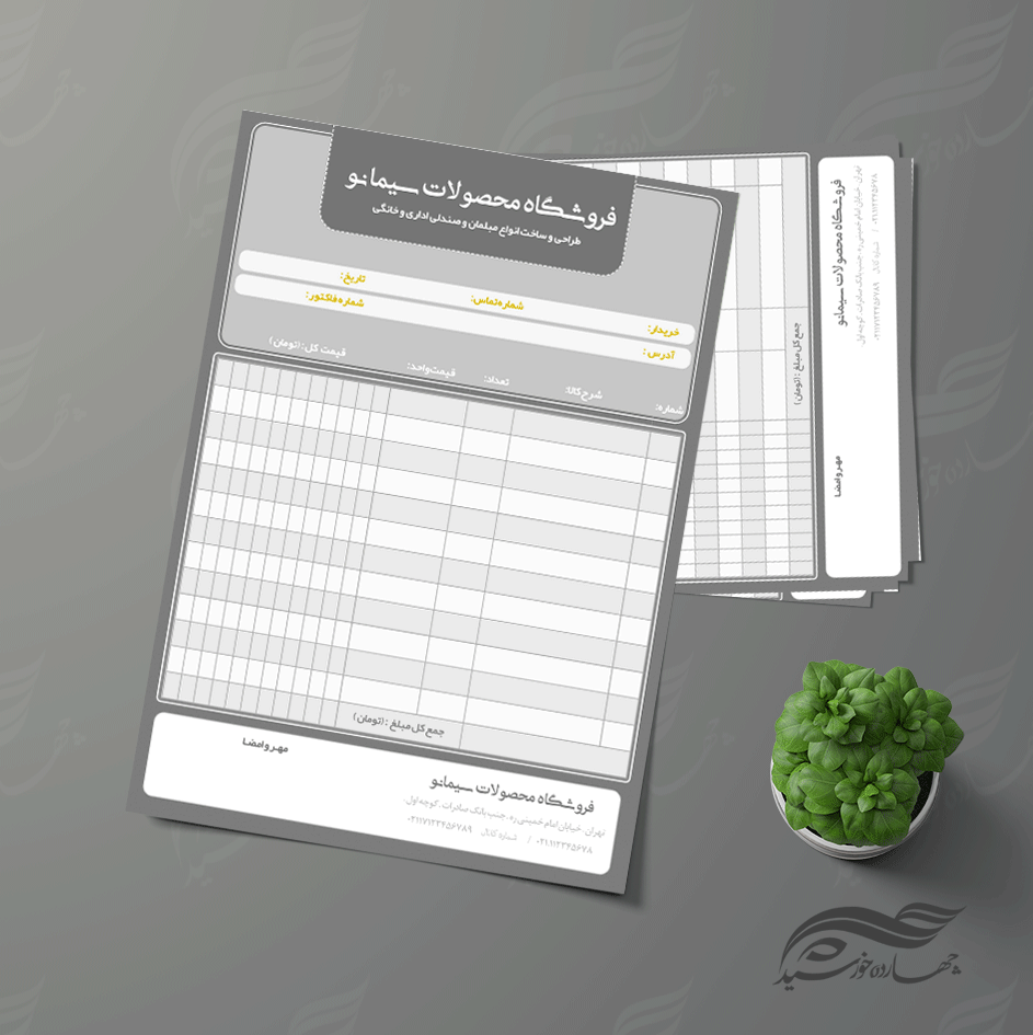 طرح فاکتور لایه باز محصولات فروشگاه 11 psd