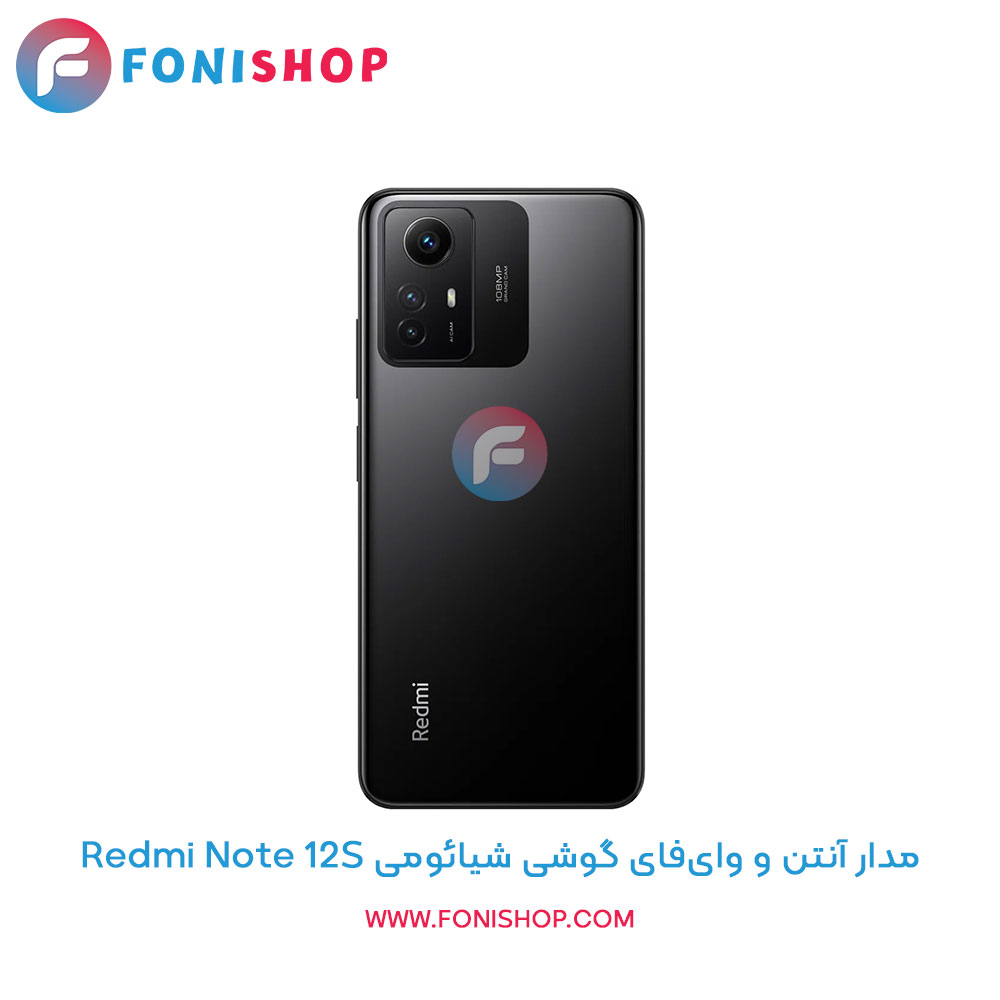 مدار آنتن و وایفای گوشی شیائومی Xiaomi Redmi Note 12S