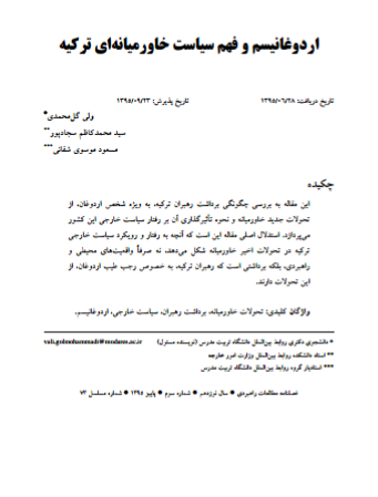 دانلود رایگان کتاب اردوغانيسم و فهم سياست خاورميانه ای با فرمت pdf
