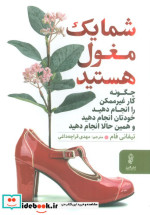 قیمت و خرید کتاب شما 1 مغول هستید اثر تیفانی فام | ایده بوک