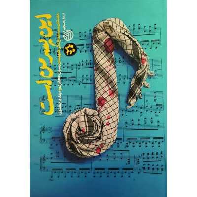 کتاب این پسر من است داستان مستند زندگی شهیدان رسول جعفری و مهدی جعفری اثر ندا رسولی انتشارات خط مقدم