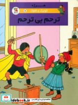 کتاب ترحم بی ترحم
