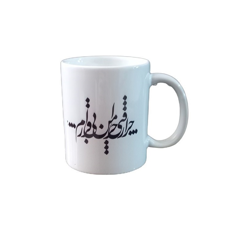 ماگ طرح شعر چرا رفتی چرا من بی قرارم