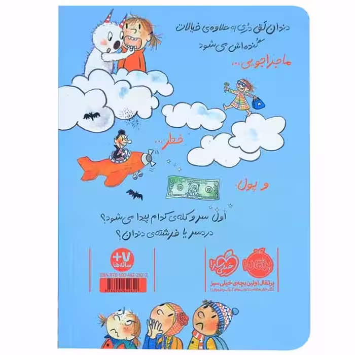 کتاب دری و دندان شیری اثر ابی هنلن انتشارات پرتقال