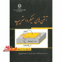 آنتن های میکرواستریپ - فروشگاه کتاب اشراق