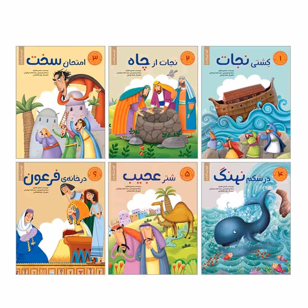 كتاب مجموعه داستان هاي پيامبران براي كودكان اثر شمس حجازي انتشارات براق 6 جلدي