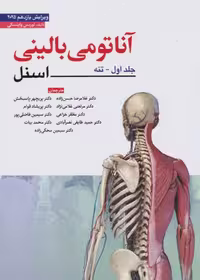 آناتومی بالینی اسنل جلد اول تنه 2025 ابن سینا